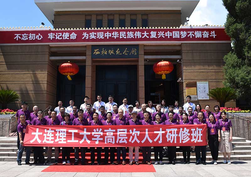 大連理工西柏坡干部培訓 大連理工西柏坡干部培訓