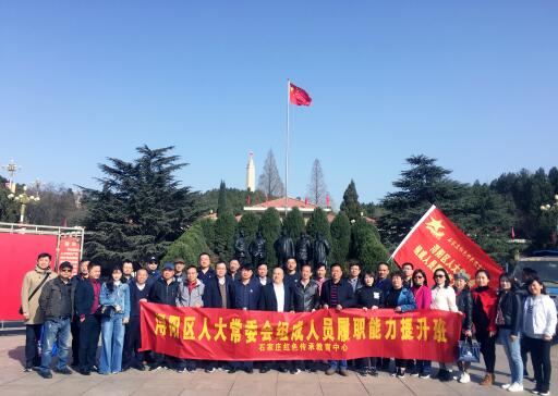 人大代表西柏坡革命精神培訓 人大代表西柏坡革命精神培訓