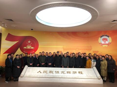 《政協系統履職能力》提升班