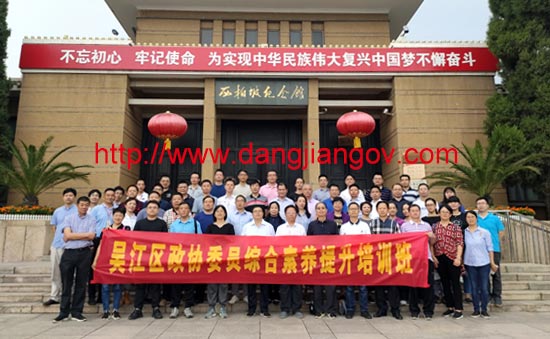 政協委員綜合素養提升