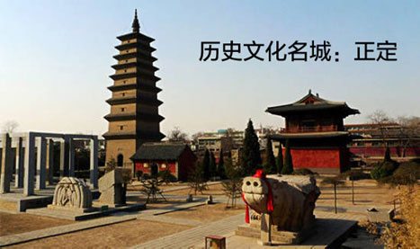 正定文化名城 正定文化名城