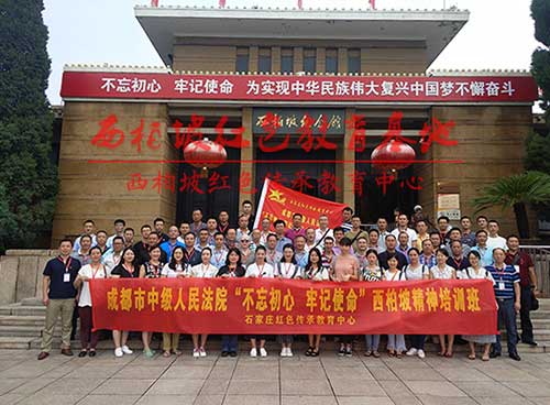 西柏坡干部黨性培訓(xùn) 西柏坡干部黨性培訓(xùn)