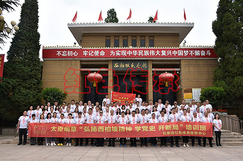 西柏坡干部培訓 西柏坡干部培訓