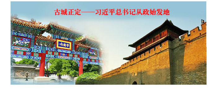 古城正定