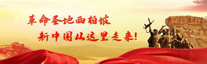 新中國從這里走來
