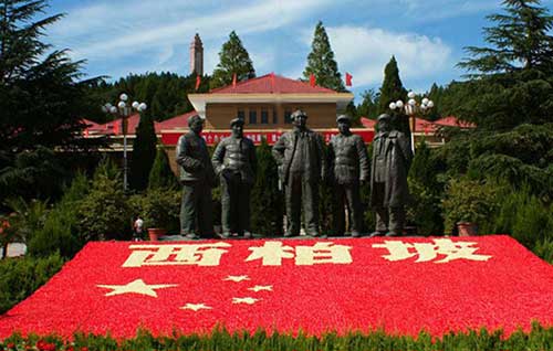 平山縣委黨校西柏坡 平山縣委黨校西柏坡