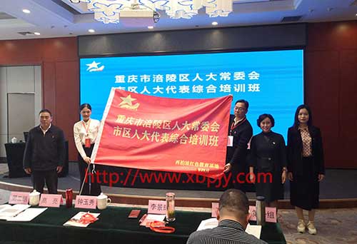 涪陵區人大常委會