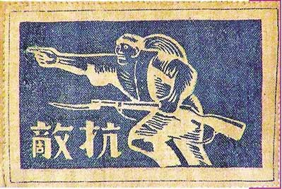 最早的新四軍臂章 最早的新四軍臂章