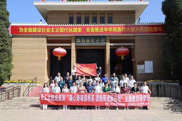 西工大統一戰線