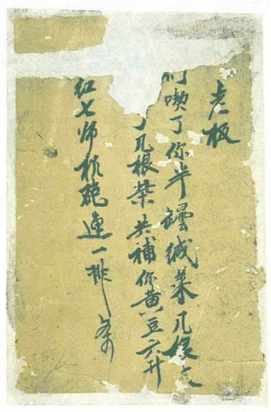 門板借條 門板借條