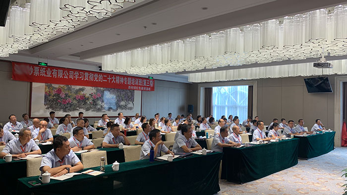 貫徹黨的二十大精神專題培訓(xùn)班 鈔票紙業(yè)有限公司