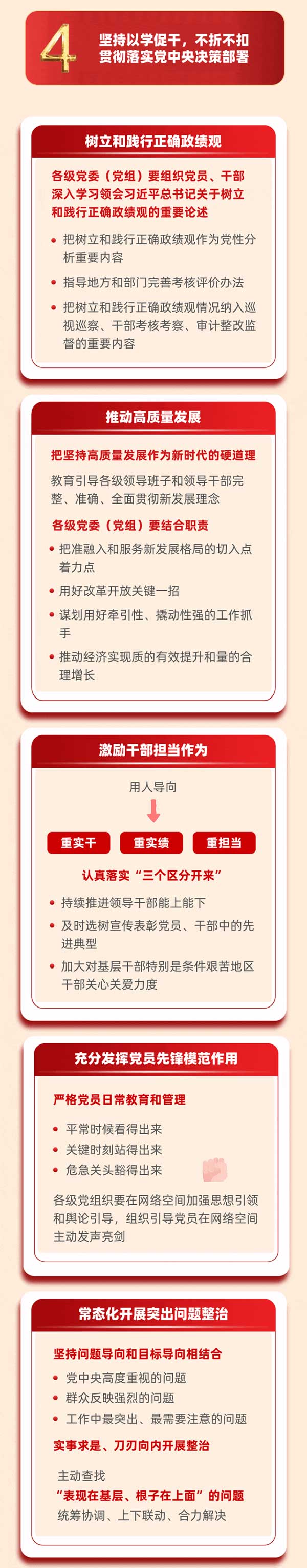 不折不扣貫徹落實黨中央決策部署