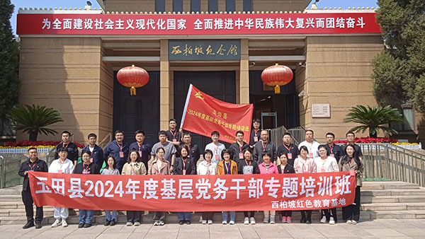 專題培訓班在西柏坡舉辦