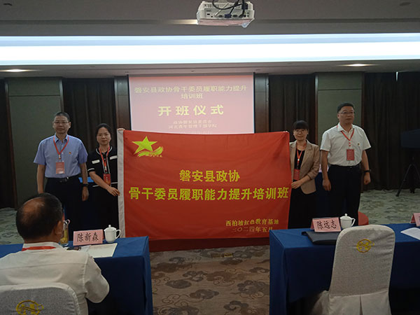 在西柏坡順利舉辦 委員履職能力提升培訓(xùn)班