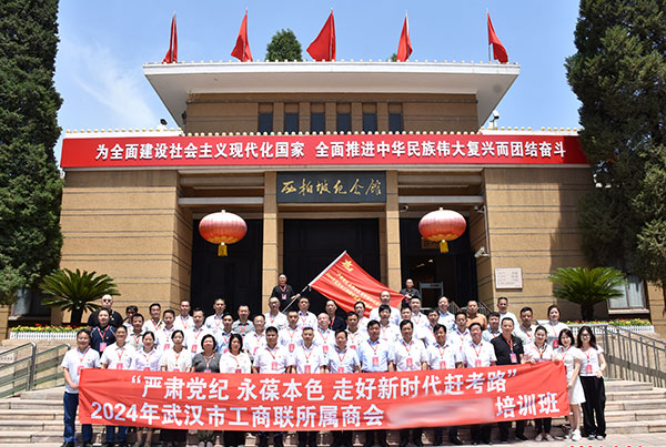 武漢工商聯 培訓班在西柏坡順利舉辦