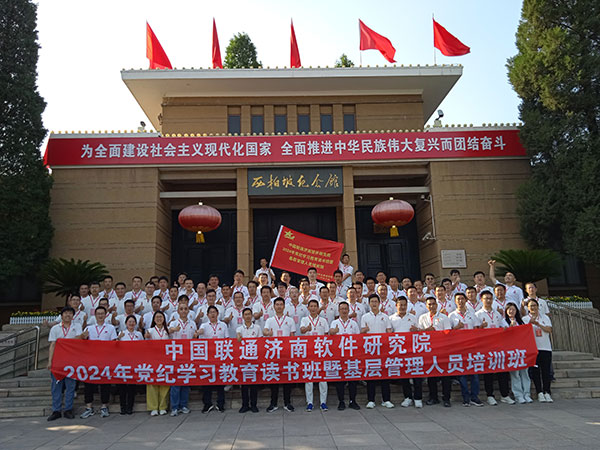 2024年黨紀學習教育讀書班