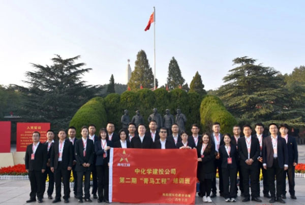 中國化學建投公司第二期